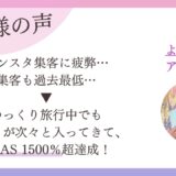 インスタ集客に疲れたアート先生が広告でROAS1500%超え｜受講生インタビュー